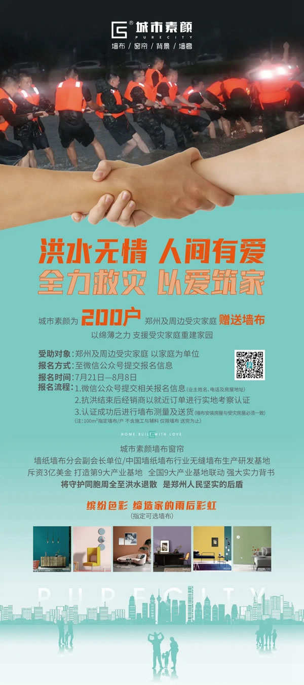 高光時(shí)刻，再啟盛榮 | 城市素顏墻布窗簾