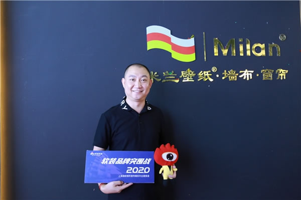 米蘭壁紙·墻布·窗簾李濤：以科技賦能經(jīng)銷商