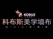 科布斯墻布加盟實(shí)力怎么樣，加盟代理好不好？