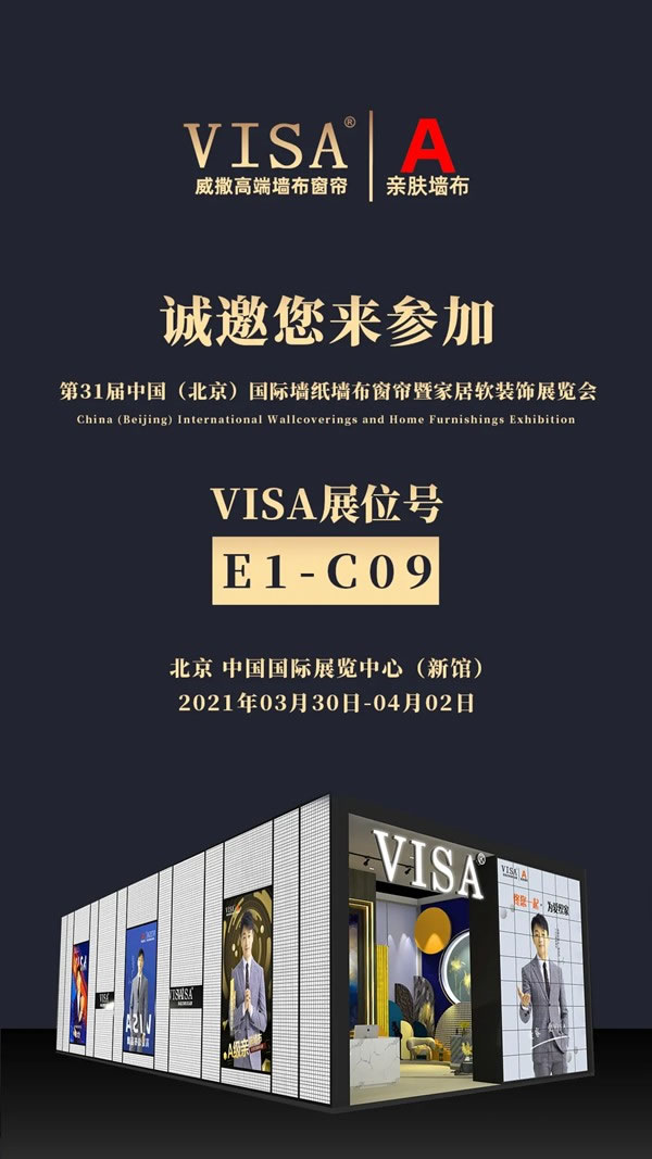 VISA高端定制軟裝北展超級加盟季鉅惠來襲