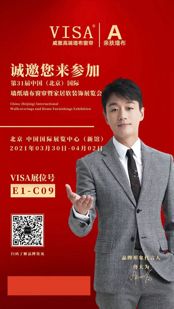 VISA高端定制軟裝北展超級加盟季鉅惠來襲