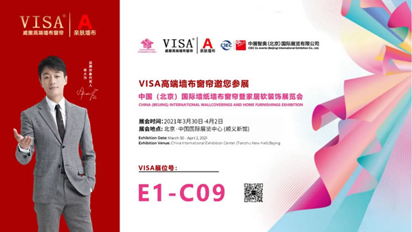 VISA高端定制軟裝北展超級加盟季鉅惠來襲
