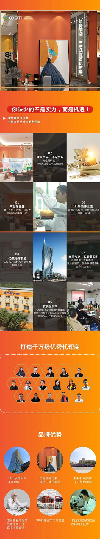 你缺少的不是實力，而是機遇！加盟卡西米生態(tài)壁材，共享億級市場紅利！