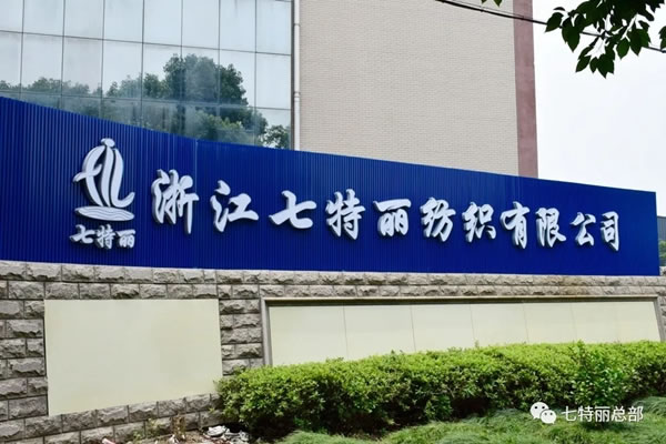 七特麗是大品牌嗎？加盟七特麗怎么樣？