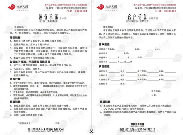 天衣無(wú)縫墻布為什么貴？