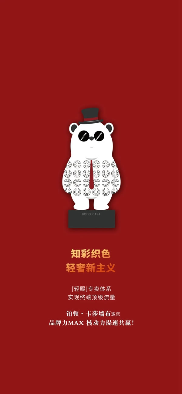鉑頓卡莎墻布全國誠邀加盟 核動(dòng)力提速共贏！