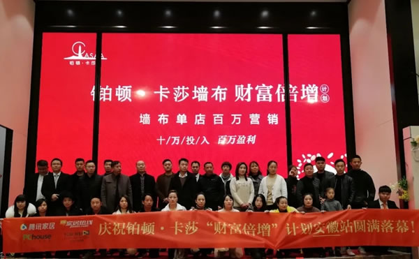 鉑頓卡莎墻布全國誠邀加盟 核動(dòng)力提速共贏！