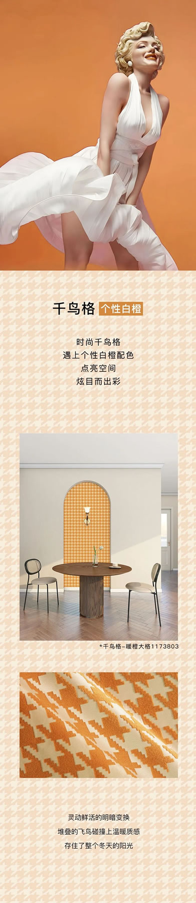 匯明墻布 | 個(gè)性白橙配色，把CHANEL貼在墻上
