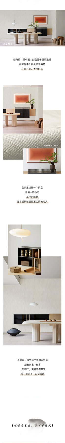 匯明墻布 | 松弛有度，把日子過成詩
