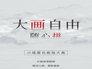 匯明大畫(huà)，豈止于大