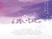 【領(lǐng)繡】全新《漾悅》系列窗簾丨空間會(huì)呼吸幸福的冒泡！（一）