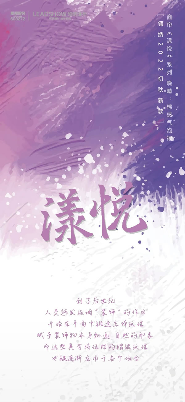 【領(lǐng)繡】全新《漾悅》系列窗簾丨空間會(huì)呼吸幸福的冒泡?。ㄒ唬?/></p><p><img src=