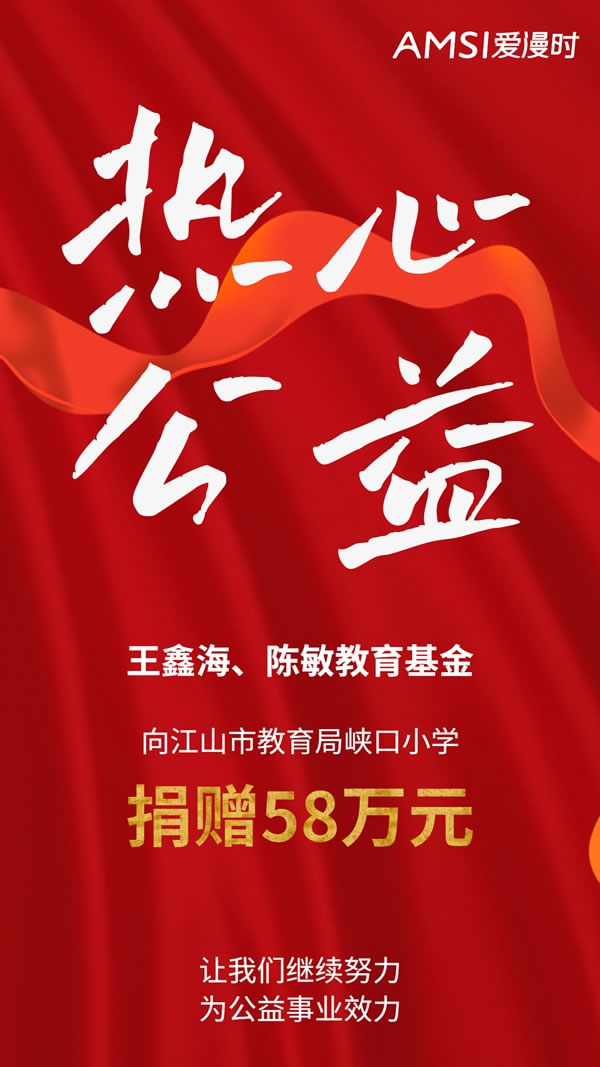 愛漫時公益丨愛心企業(yè)家王鑫海捐資助學(xué)，點亮寒門學(xué)子求學(xué)路！