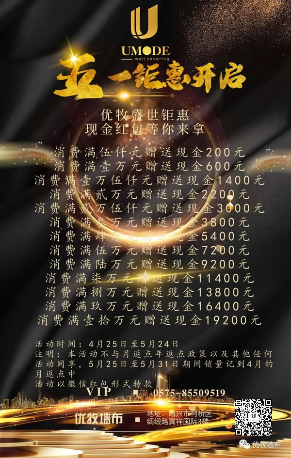 優(yōu)牧無縫墻布|五一鉅惠——百萬現(xiàn)金等你拿！