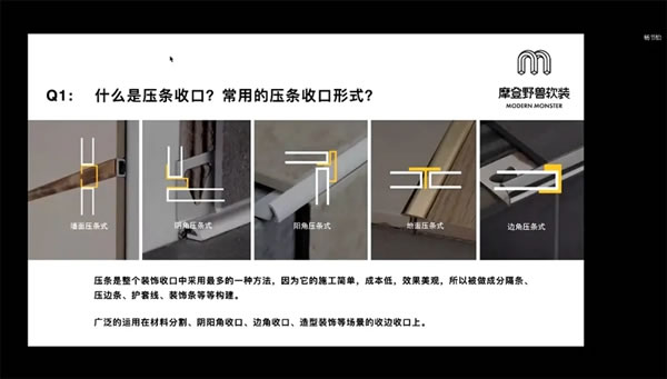 摩登野獸軟裝2021第一期新商培訓圓滿結(jié)束！