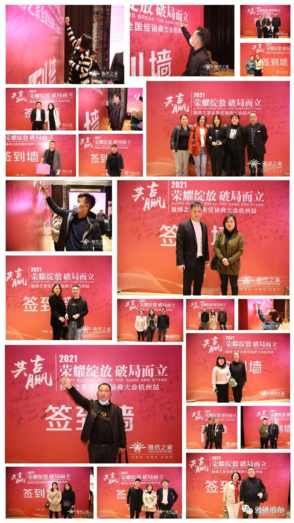 雅繡之家2021年全國經(jīng)銷商大會取得圓滿成功！