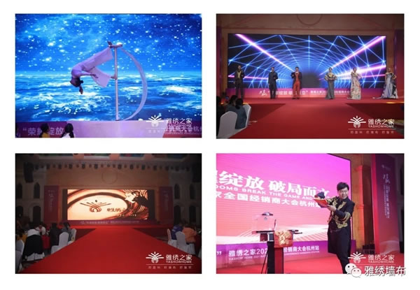 雅繡之家2021年全國經(jīng)銷商大會取得圓滿成功！