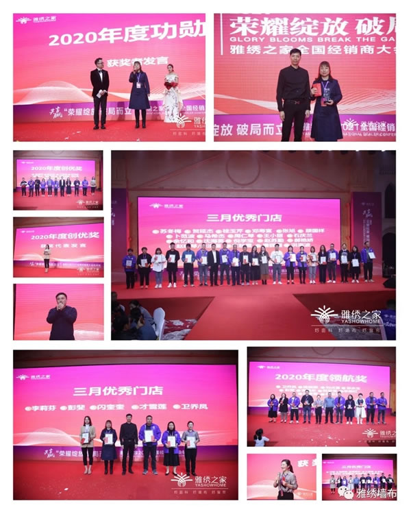 雅繡之家2021年全國經(jīng)銷商大會取得圓滿成功！