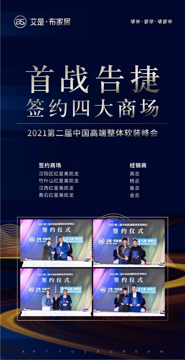 艾是·布家居進(jìn)駐紅星美凱龍湖北四大商場！