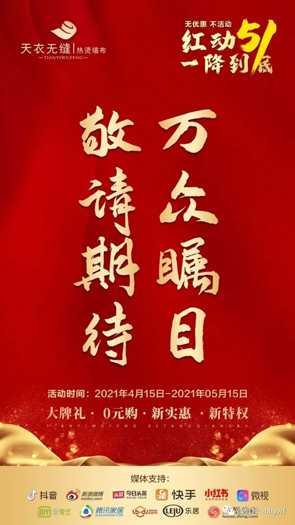 2021年度天衣無(wú)縫墻布勞動(dòng)模范評(píng)選開始了