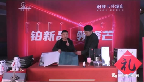 鉑頓·卡莎墻布2021新品發(fā)布會圓滿成功！
