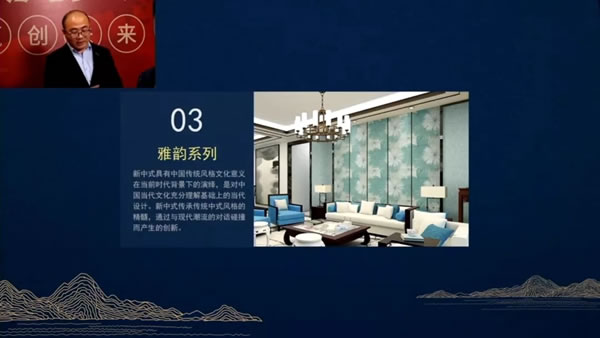 雅詩瀾墻布窗簾2021春季新品發(fā)布會暨城市合伙人招募圓滿落幕