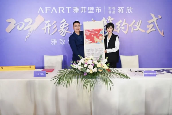 雅菲壁布簽約形象大使，2021邁向新高度