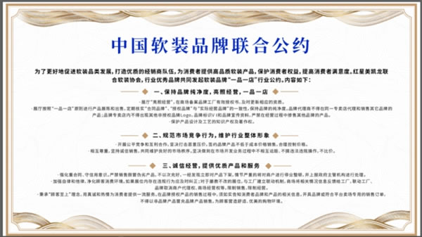 紅寶石墻布攜手家居航母共同構(gòu)筑行業(yè)公約：立品質(zhì) 樹標(biāo)桿 筑美好
