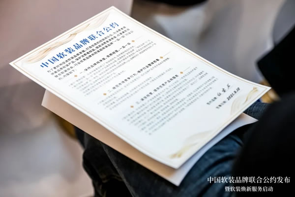 紅寶石墻布攜手家居航母共同構(gòu)筑行業(yè)公約：立品質(zhì) 樹標(biāo)桿 筑美好