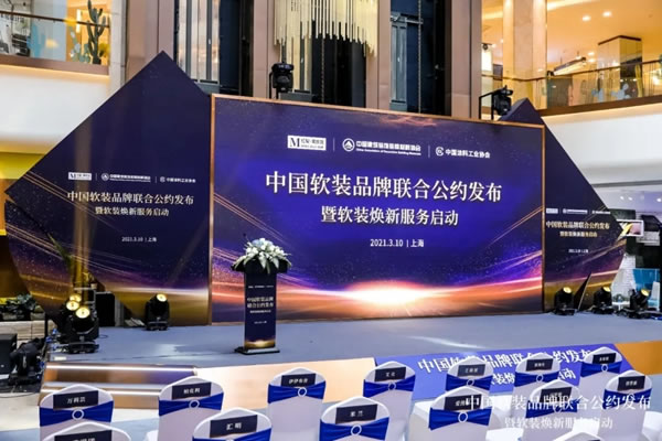 可羅雅墻布：中國(guó)首個(gè)軟裝品牌行業(yè)聯(lián)合公約發(fā)布！