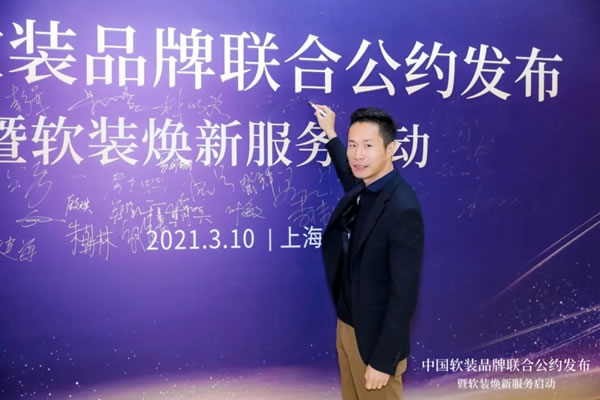可羅雅墻布：中國(guó)首個(gè)軟裝品牌行業(yè)聯(lián)合公約發(fā)布！