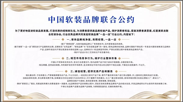 可羅雅墻布：中國(guó)首個(gè)軟裝品牌行業(yè)聯(lián)合公約發(fā)布！