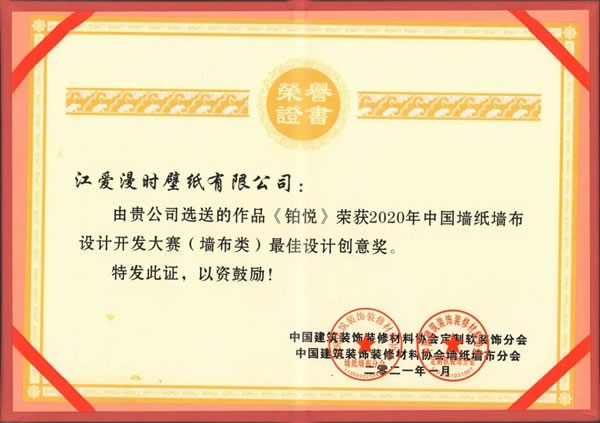 愛(ài)漫時(shí)連續(xù)六年蟬聯(lián)“中國(guó)墻布行業(yè)十大品牌”