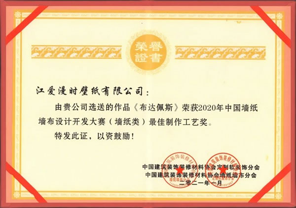 愛(ài)漫時(shí)連續(xù)六年蟬聯(lián)“中國(guó)墻布行業(yè)十大品牌”
