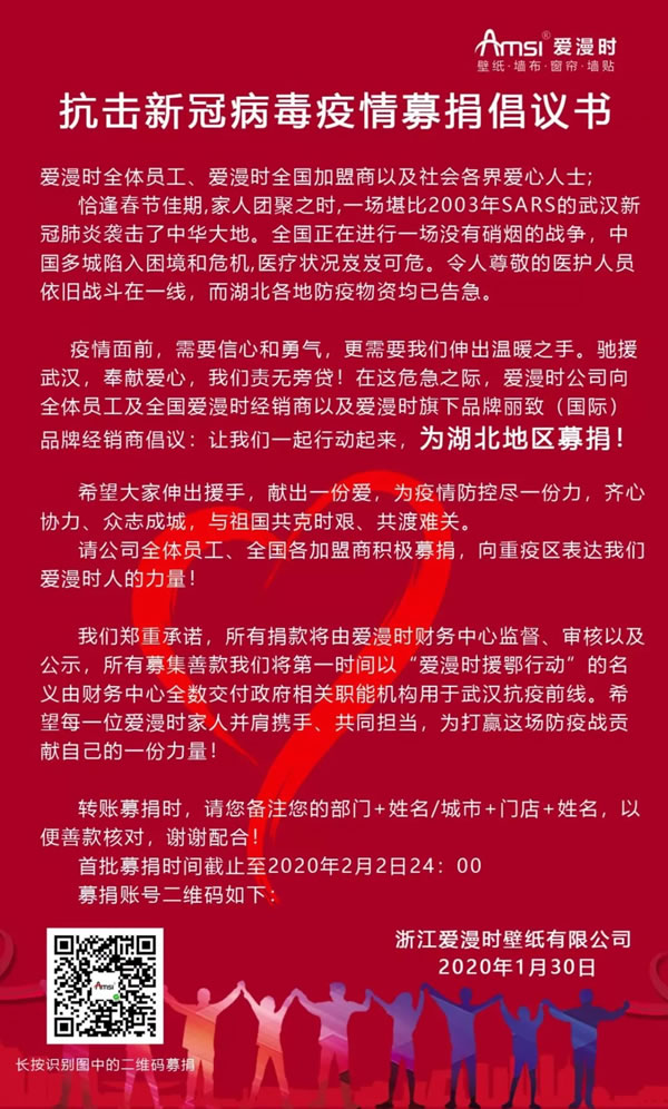 愛(ài)漫時(shí)連續(xù)六年蟬聯(lián)“中國(guó)墻布行業(yè)十大品牌”