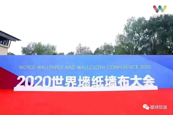 蝶繡軟裝獲“年度最具影響力品牌獎”稱號