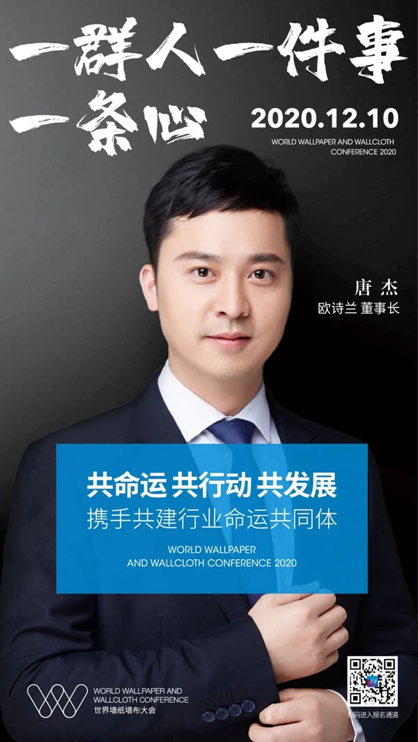 2020世界墻紙墻布大會|歐詩蘭墻布“雙冠王”加冕！