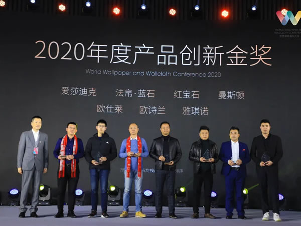 2020世界墻紙墻布大會|歐詩蘭墻布“雙冠王”加冕！