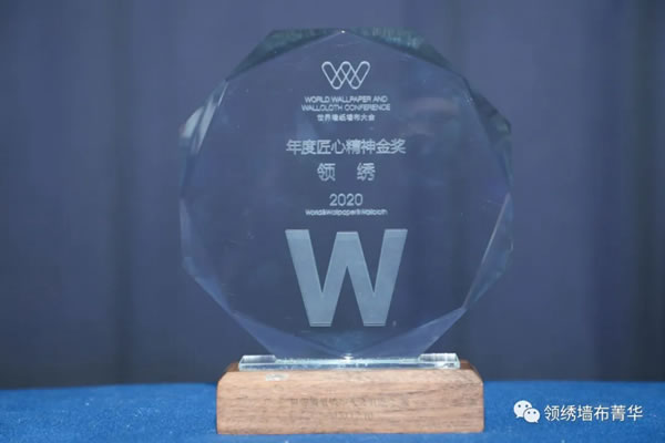 領(lǐng)繡墻布菁華年度多項(xiàng)權(quán)威大獎拿到手軟