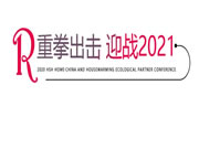 紅寶石墻布2020年度盛典圓滿成功！