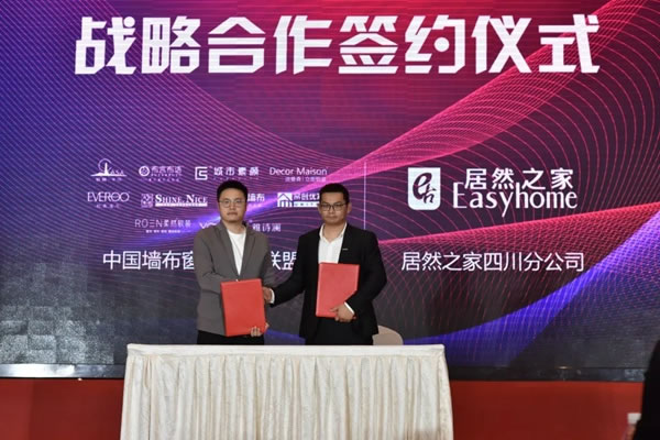 雅詩瀾墻布窗簾“中國品牌力 神州絲路行”成都站熱力收官