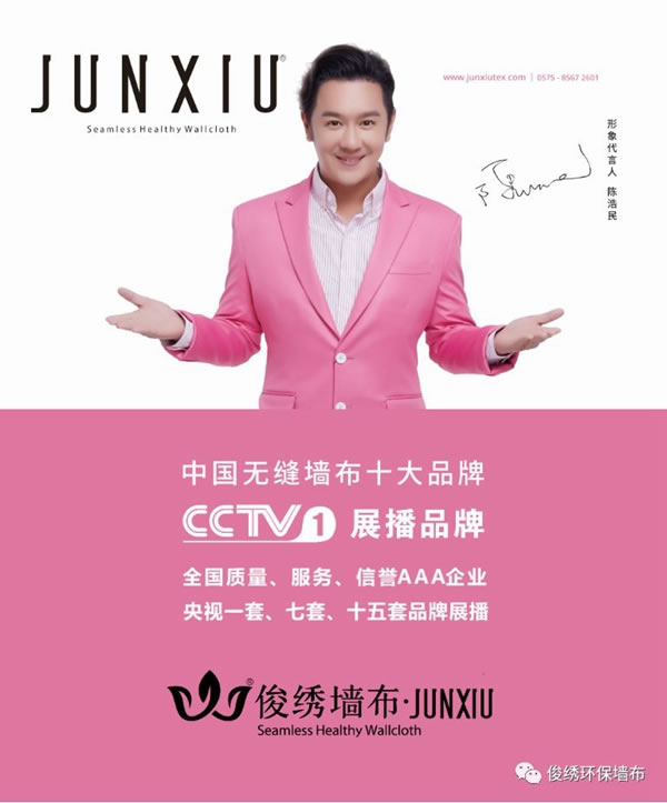 俊繡墻布雙節(jié)同樂鉅惠來襲 工廠好禮送不停
