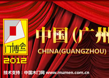 2012廣州門博會