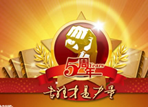中國木門網(wǎng)成立5周年