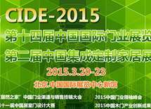 第十四屆中國國際門業(yè)展覽會