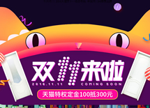 千川木門 2016天貓雙十一活動(dòng)專場(chǎng)