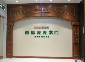 專(zhuān)訪(fǎng)：全友天天木門(mén)總監(jiān)王福