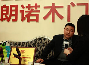 國際朗諾周經(jīng)理接受專訪談品牌建設(shè)