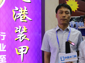 中國木門網(wǎng)專訪：九港木門（第七屆永康門博會）