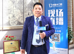 專(zhuān)訪歐美皇朝木業(yè)董事長(zhǎng)張建鋒